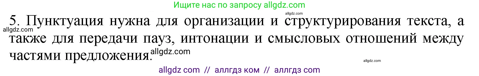 Русский язык, 5 класс Учебник, авторы: Ладыженская Таиса Алексеевна, Баранов Михаил Трофимович, Тростенцова Лидия Александровна, Ладыженская Наталия Вениаминовна, Дейкина Алевтина Дмитриевна, Григорян Лариса Трофимовна, Кулибаба Иван Иванович, Антонова Любовь Геннадиевна, издательство Просвещение, Москва, 2023, салатового цвета, Часть 2, страница 215, номер 5, Решение 1