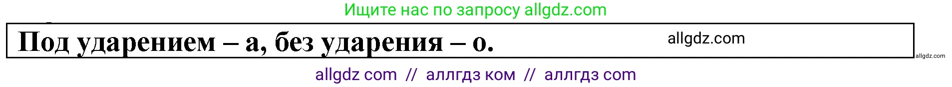 Русский язык, 5 класс Учебник, авторы: Ладыженская Таиса Алексеевна, Баранов Михаил Трофимович, Тростенцова Лидия Александровна, Ладыженская Наталия Вениаминовна, Дейкина Алевтина Дмитриевна, Григорян Лариса Трофимовна, Кулибаба Иван Иванович, Антонова Любовь Геннадиевна, издательство Просвещение, Москва, 2023, салатового цвета, Часть 2, страница 63, Решение 1