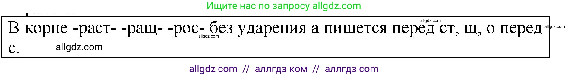 Русский язык, 5 класс Учебник, авторы: Ладыженская Таиса Алексеевна, Баранов Михаил Трофимович, Тростенцова Лидия Александровна, Ладыженская Наталия Вениаминовна, Дейкина Алевтина Дмитриевна, Григорян Лариса Трофимовна, Кулибаба Иван Иванович, Антонова Любовь Геннадиевна, издательство Просвещение, Москва, 2023, салатового цвета, Часть 2, страница 66, Решение 1