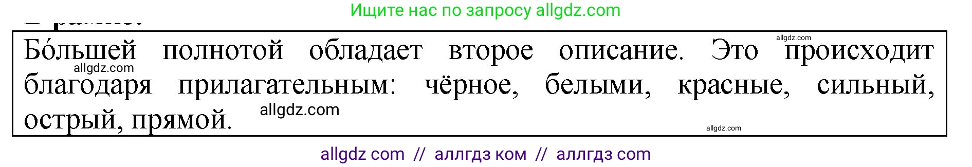 Русский язык, 5 класс Учебник, авторы: Ладыженская Таиса Алексеевна, Баранов Михаил Трофимович, Тростенцова Лидия Александровна, Ладыженская Наталия Вениаминовна, Дейкина Алевтина Дмитриевна, Григорян Лариса Трофимовна, Кулибаба Иван Иванович, Антонова Любовь Геннадиевна, издательство Просвещение, Москва, 2023, салатового цвета, Часть 2, страница 76, Решение 1