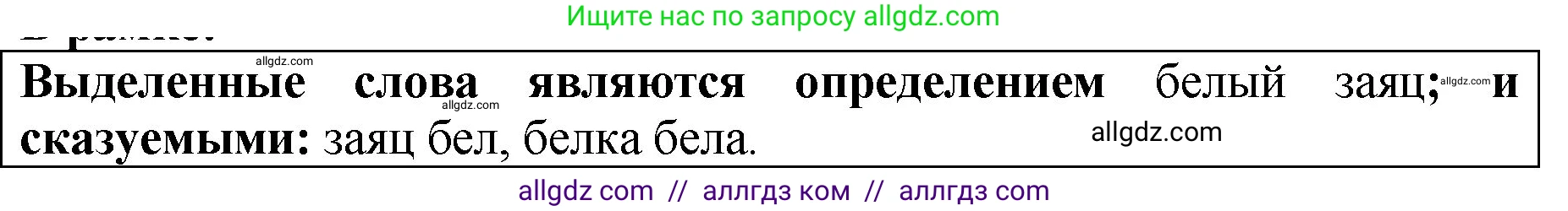 Русский язык, 5 класс Учебник, авторы: Ладыженская Таиса Алексеевна, Баранов Михаил Трофимович, Тростенцова Лидия Александровна, Ладыженская Наталия Вениаминовна, Дейкина Алевтина Дмитриевна, Григорян Лариса Трофимовна, Кулибаба Иван Иванович, Антонова Любовь Геннадиевна, издательство Просвещение, Москва, 2023, салатового цвета, Часть 2, страница 88, Решение 1