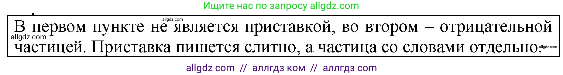 Русский язык, 5 класс Учебник, авторы: Ладыженская Таиса Алексеевна, Баранов Михаил Трофимович, Тростенцова Лидия Александровна, Ладыженская Наталия Вениаминовна, Дейкина Алевтина Дмитриевна, Григорян Лариса Трофимовна, Кулибаба Иван Иванович, Антонова Любовь Геннадиевна, издательство Просвещение, Москва, 2023, салатового цвета, Часть 2, страница 92, Решение 1