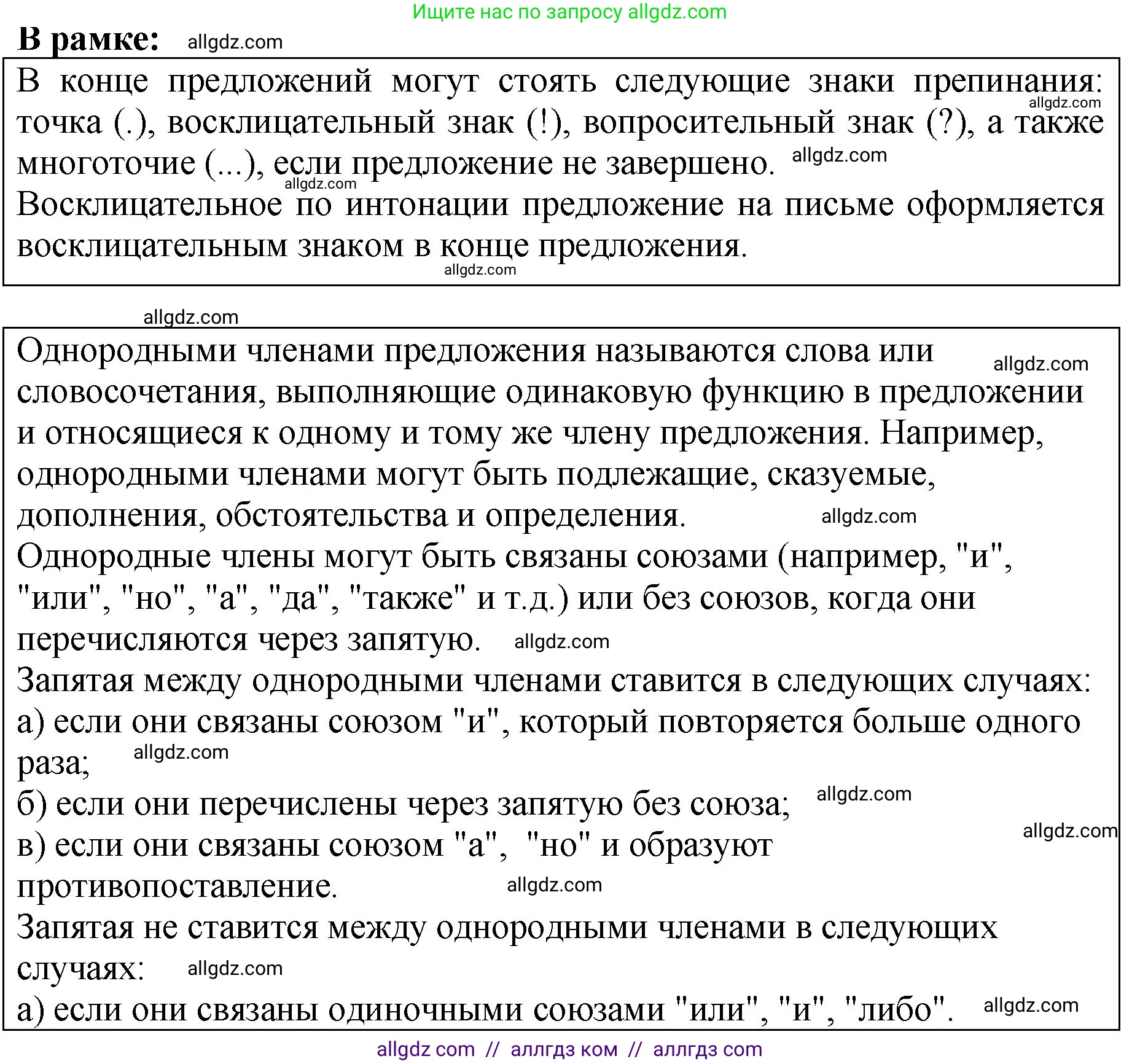 Русский язык, 5 класс Учебник, авторы: Ладыженская Таиса Алексеевна, Баранов Михаил Трофимович, Тростенцова Лидия Александровна, Ладыженская Наталия Вениаминовна, Дейкина Алевтина Дмитриевна, Григорян Лариса Трофимовна, Кулибаба Иван Иванович, Антонова Любовь Геннадиевна, издательство Просвещение, Москва, 2023, салатового цвета, Часть 1, страница 30, Решение 1