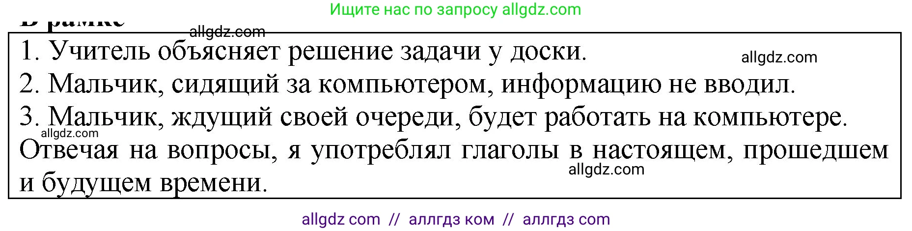 Русский язык, 5 класс Учебник, авторы: Ладыженская Таиса Алексеевна, Баранов Михаил Трофимович, Тростенцова Лидия Александровна, Ладыженская Наталия Вениаминовна, Дейкина Алевтина Дмитриевна, Григорян Лариса Трофимовна, Кулибаба Иван Иванович, Антонова Любовь Геннадиевна, издательство Просвещение, Москва, 2023, салатового цвета, Часть 2, страница 120, Решение 1