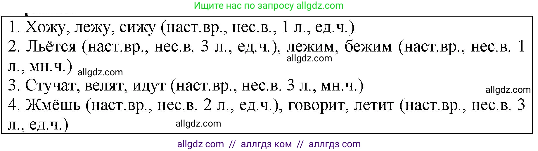 Русский язык, 5 класс Учебник, авторы: Ладыженская Таиса Алексеевна, Баранов Михаил Трофимович, Тростенцова Лидия Александровна, Ладыженская Наталия Вениаминовна, Дейкина Алевтина Дмитриевна, Григорян Лариса Трофимовна, Кулибаба Иван Иванович, Антонова Любовь Геннадиевна, издательство Просвещение, Москва, 2023, салатового цвета, Часть 2, страница 123, Решение 1