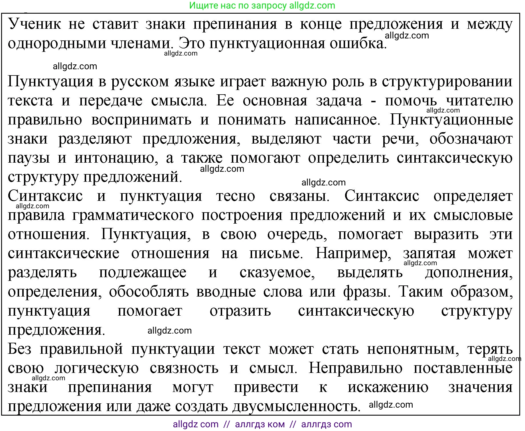 Русский язык, 5 класс Учебник, авторы: Ладыженская Таиса Алексеевна, Баранов Михаил Трофимович, Тростенцова Лидия Александровна, Ладыженская Наталия Вениаминовна, Дейкина Алевтина Дмитриевна, Григорян Лариса Трофимовна, Кулибаба Иван Иванович, Антонова Любовь Геннадиевна, издательство Просвещение, Москва, 2023, салатового цвета, Часть 2, страница 152, Решение 1