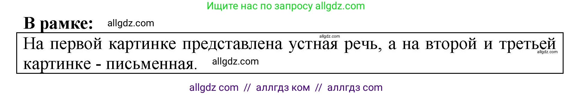 Русский язык, 5 класс Учебник, авторы: Ладыженская Таиса Алексеевна, Баранов Михаил Трофимович, Тростенцова Лидия Александровна, Ладыженская Наталия Вениаминовна, Дейкина Алевтина Дмитриевна, Григорян Лариса Трофимовна, Кулибаба Иван Иванович, Антонова Любовь Геннадиевна, издательство Просвещение, Москва, 2023, салатового цвета, Часть 1, страница 38, Решение 1