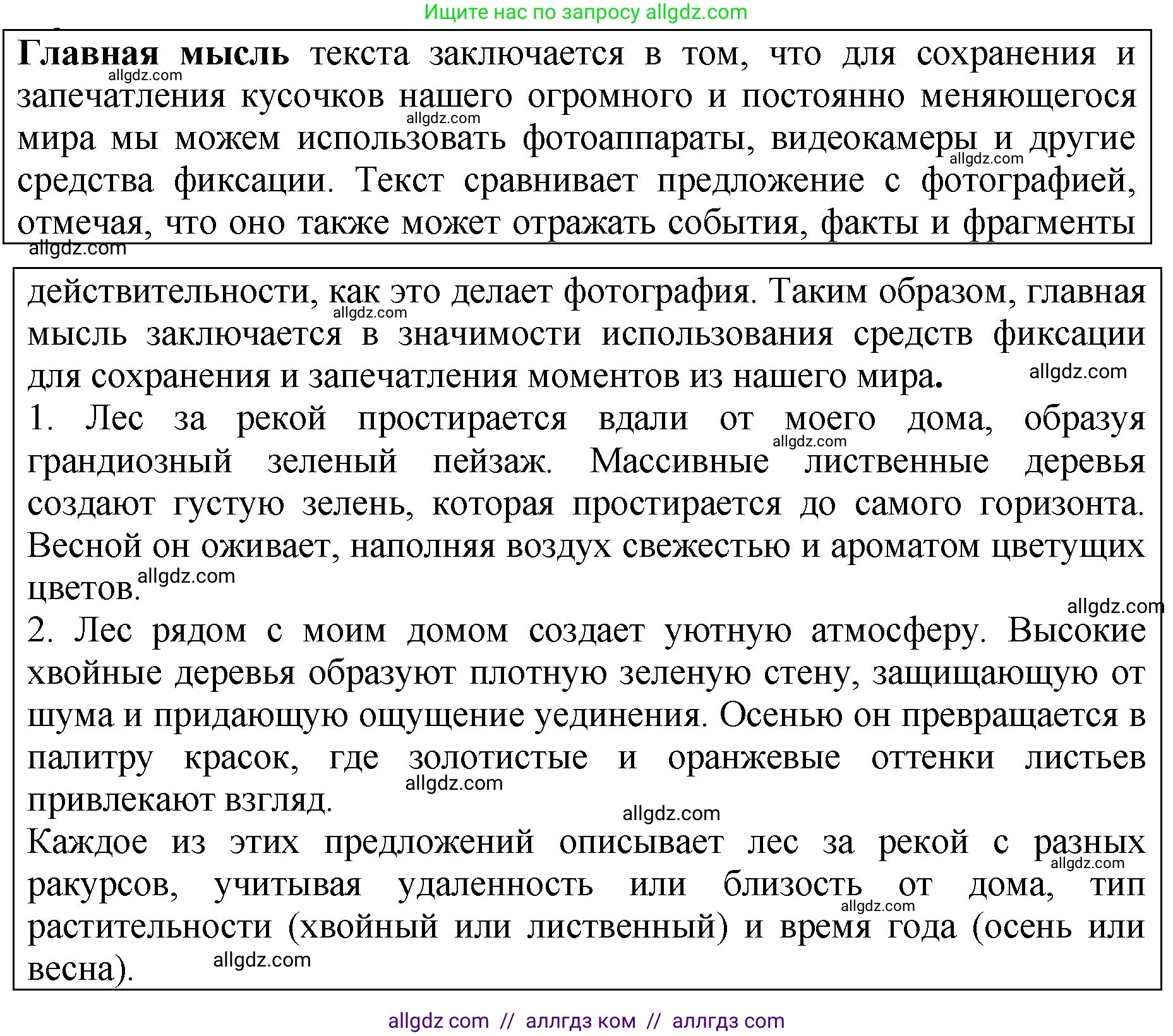 Русский язык, 5 класс Учебник, авторы: Ладыженская Таиса Алексеевна, Баранов Михаил Трофимович, Тростенцова Лидия Александровна, Ладыженская Наталия Вениаминовна, Дейкина Алевтина Дмитриевна, Григорян Лариса Трофимовна, Кулибаба Иван Иванович, Антонова Любовь Геннадиевна, издательство Просвещение, Москва, 2023, салатового цвета, Часть 2, страница 164, Решение 1