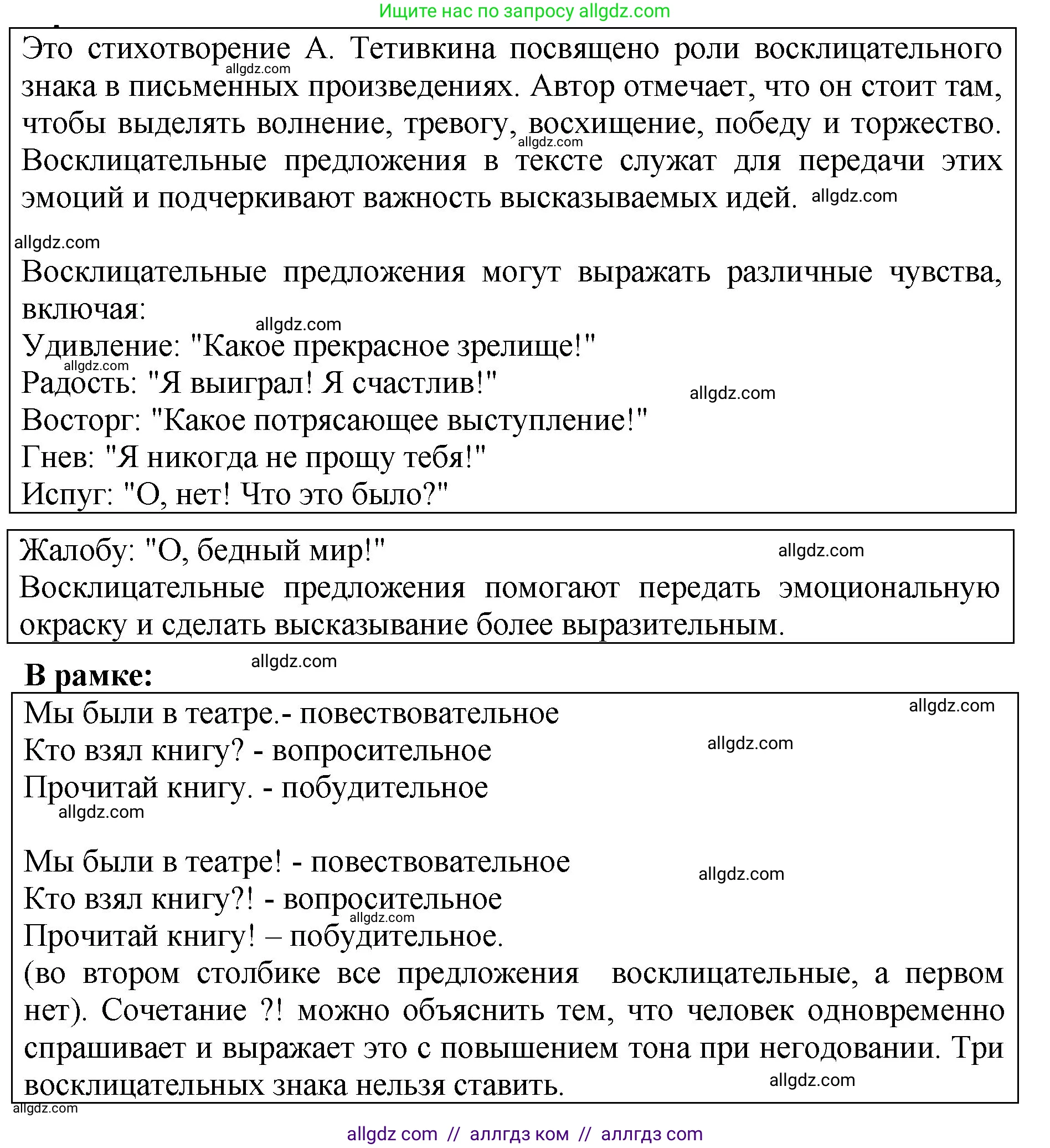 Русский язык, 5 класс Учебник, авторы: Ладыженская Таиса Алексеевна, Баранов Михаил Трофимович, Тростенцова Лидия Александровна, Ладыженская Наталия Вениаминовна, Дейкина Алевтина Дмитриевна, Григорян Лариса Трофимовна, Кулибаба Иван Иванович, Антонова Любовь Геннадиевна, издательство Просвещение, Москва, 2023, салатового цвета, Часть 2, страница 170, Решение 1