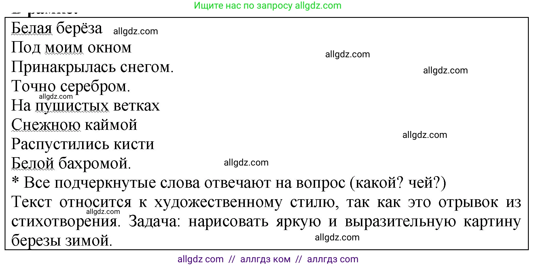 Русский язык, 5 класс Учебник, авторы: Ладыженская Таиса Алексеевна, Баранов Михаил Трофимович, Тростенцова Лидия Александровна, Ладыженская Наталия Вениаминовна, Дейкина Алевтина Дмитриевна, Григорян Лариса Трофимовна, Кулибаба Иван Иванович, Антонова Любовь Геннадиевна, издательство Просвещение, Москва, 2023, салатового цвета, Часть 2, страница 183, Решение 1