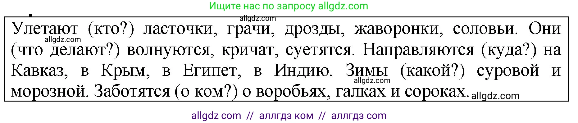 Русский язык, 5 класс Учебник, авторы: Ладыженская Таиса Алексеевна, Баранов Михаил Трофимович, Тростенцова Лидия Александровна, Ладыженская Наталия Вениаминовна, Дейкина Алевтина Дмитриевна, Григорян Лариса Трофимовна, Кулибаба Иван Иванович, Антонова Любовь Геннадиевна, издательство Просвещение, Москва, 2023, салатового цвета, Часть 2, страница 192, Решение 1