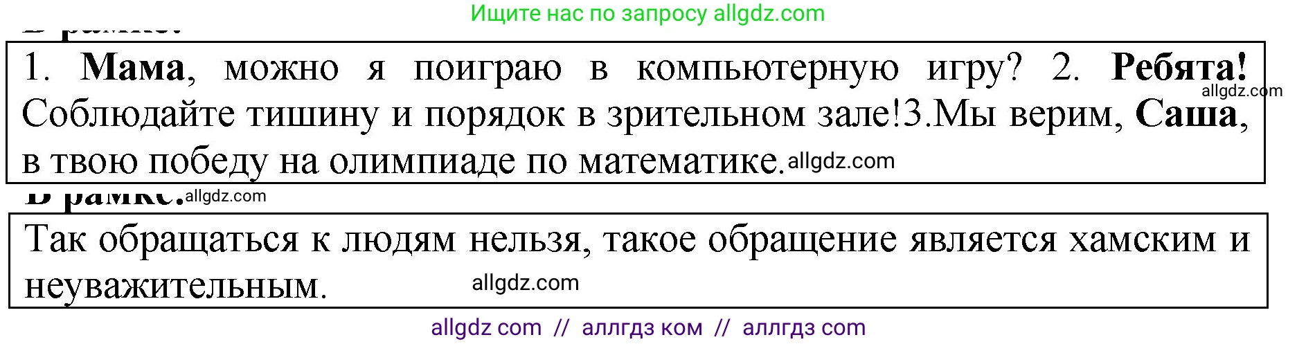 Русский язык, 5 класс Учебник, авторы: Ладыженская Таиса Алексеевна, Баранов Михаил Трофимович, Тростенцова Лидия Александровна, Ладыженская Наталия Вениаминовна, Дейкина Алевтина Дмитриевна, Григорян Лариса Трофимовна, Кулибаба Иван Иванович, Антонова Любовь Геннадиевна, издательство Просвещение, Москва, 2023, салатового цвета, Часть 2, страница 198, Решение 1