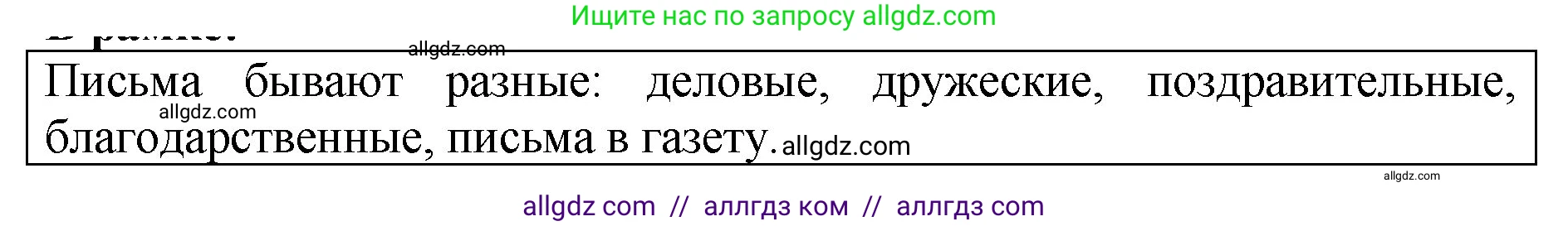 Русский язык, 5 класс Учебник, авторы: Ладыженская Таиса Алексеевна, Баранов Михаил Трофимович, Тростенцова Лидия Александровна, Ладыженская Наталия Вениаминовна, Дейкина Алевтина Дмитриевна, Григорян Лариса Трофимовна, Кулибаба Иван Иванович, Антонова Любовь Геннадиевна, издательство Просвещение, Москва, 2023, салатового цвета, Часть 2, страница 202, Решение 1