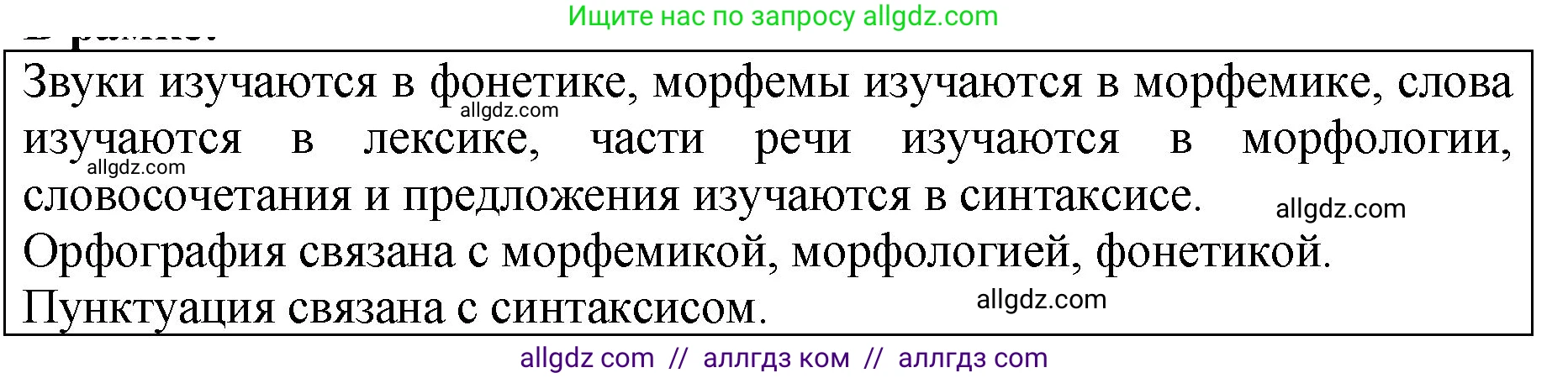 Русский язык, 5 класс Учебник, авторы: Ладыженская Таиса Алексеевна, Баранов Михаил Трофимович, Тростенцова Лидия Александровна, Ладыженская Наталия Вениаминовна, Дейкина Алевтина Дмитриевна, Григорян Лариса Трофимовна, Кулибаба Иван Иванович, Антонова Любовь Геннадиевна, издательство Просвещение, Москва, 2023, салатового цвета, Часть 2, страница 219, Решение 1