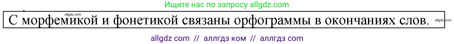 Русский язык, 5 класс Учебник, авторы: Ладыженская Таиса Алексеевна, Баранов Михаил Трофимович, Тростенцова Лидия Александровна, Ладыженская Наталия Вениаминовна, Дейкина Алевтина Дмитриевна, Григорян Лариса Трофимовна, Кулибаба Иван Иванович, Антонова Любовь Геннадиевна, издательство Просвещение, Москва, 2023, салатового цвета, Часть 2, страница 225, Решение 1