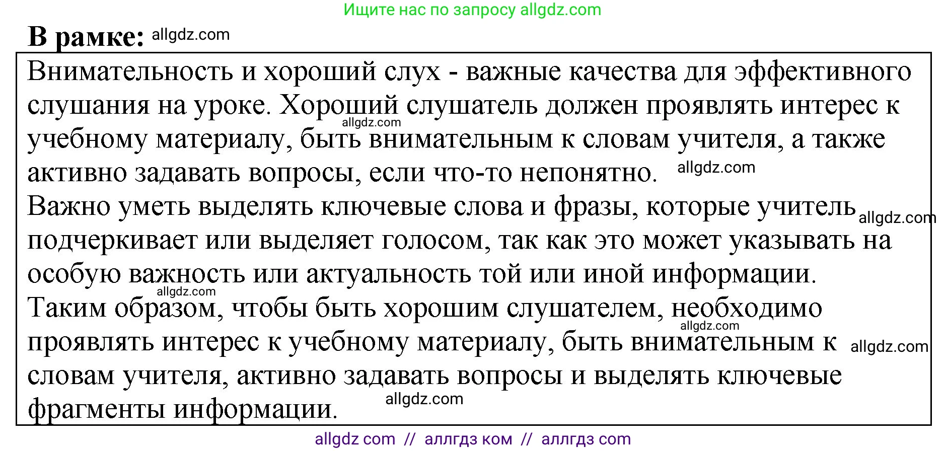 Русский язык, 5 класс Учебник, авторы: Ладыженская Таиса Алексеевна, Баранов Михаил Трофимович, Тростенцова Лидия Александровна, Ладыженская Наталия Вениаминовна, Дейкина Алевтина Дмитриевна, Григорян Лариса Трофимовна, Кулибаба Иван Иванович, Антонова Любовь Геннадиевна, издательство Просвещение, Москва, 2023, салатового цвета, Часть 1, страница 52, Решение 1
