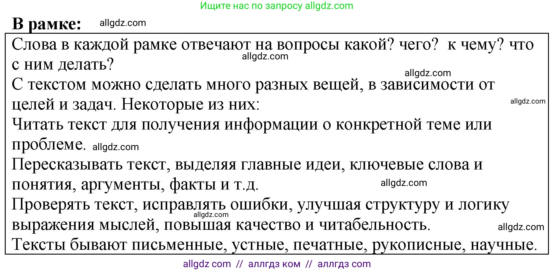 Русский язык, 5 класс Учебник, авторы: Ладыженская Таиса Алексеевна, Баранов Михаил Трофимович, Тростенцова Лидия Александровна, Ладыженская Наталия Вениаминовна, Дейкина Алевтина Дмитриевна, Григорян Лариса Трофимовна, Кулибаба Иван Иванович, Антонова Любовь Геннадиевна, издательство Просвещение, Москва, 2023, салатового цвета, Часть 1, страница 56, Решение 1