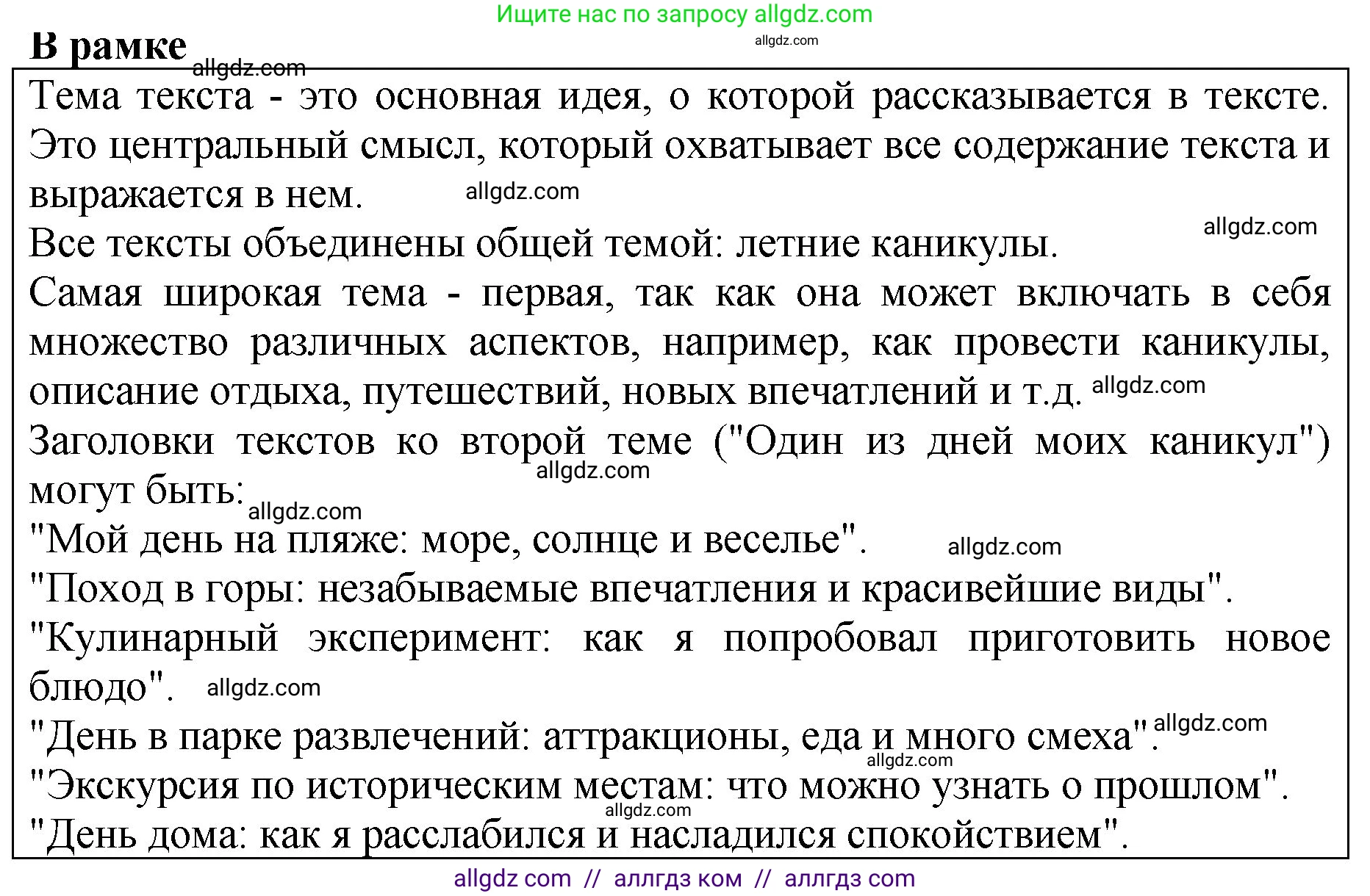 Русский язык, 5 класс Учебник, авторы: Ладыженская Таиса Алексеевна, Баранов Михаил Трофимович, Тростенцова Лидия Александровна, Ладыженская Наталия Вениаминовна, Дейкина Алевтина Дмитриевна, Григорян Лариса Трофимовна, Кулибаба Иван Иванович, Антонова Любовь Геннадиевна, издательство Просвещение, Москва, 2023, салатового цвета, Часть 1, страница 60, Решение 1