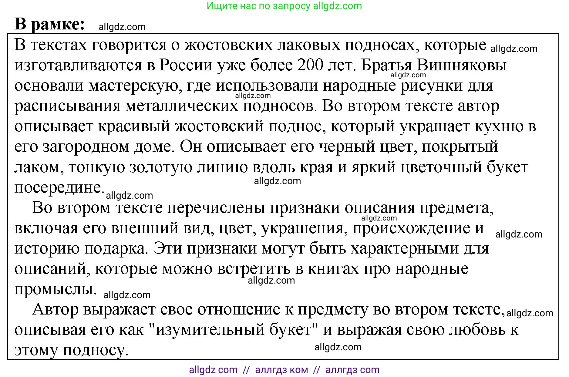 Русский язык, 5 класс Учебник, авторы: Ладыженская Таиса Алексеевна, Баранов Михаил Трофимович, Тростенцова Лидия Александровна, Ладыженская Наталия Вениаминовна, Дейкина Алевтина Дмитриевна, Григорян Лариса Трофимовна, Кулибаба Иван Иванович, Антонова Любовь Геннадиевна, издательство Просвещение, Москва, 2023, салатового цвета, Часть 1, страница 78, Решение 1