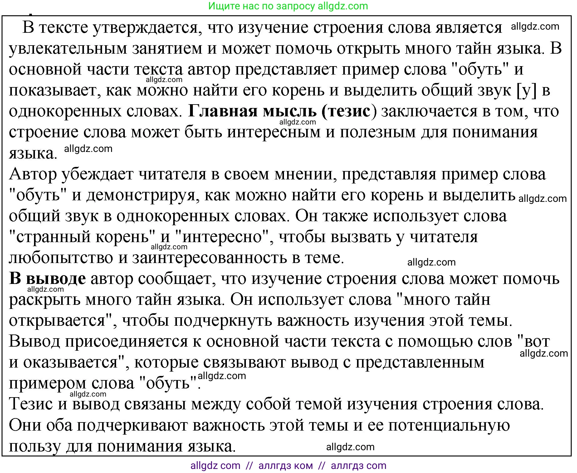 Русский язык, 5 класс Учебник, авторы: Ладыженская Таиса Алексеевна, Баранов Михаил Трофимович, Тростенцова Лидия Александровна, Ладыженская Наталия Вениаминовна, Дейкина Алевтина Дмитриевна, Григорян Лариса Трофимовна, Кулибаба Иван Иванович, Антонова Любовь Геннадиевна, издательство Просвещение, Москва, 2023, салатового цвета, Часть 1, страница 80, Решение 1