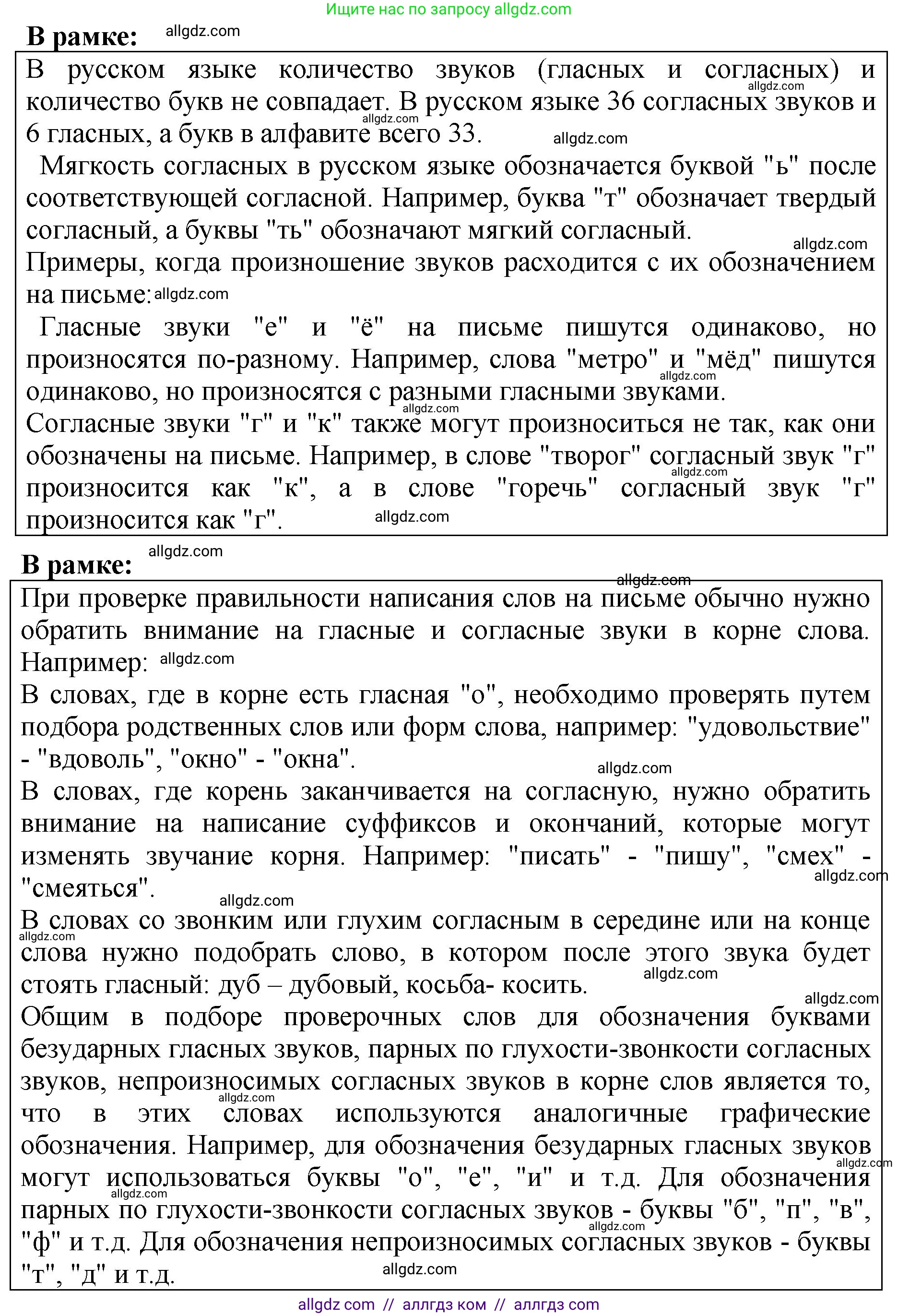 Русский язык, 5 класс Учебник, авторы: Ладыженская Таиса Алексеевна, Баранов Михаил Трофимович, Тростенцова Лидия Александровна, Ладыженская Наталия Вениаминовна, Дейкина Алевтина Дмитриевна, Григорян Лариса Трофимовна, Кулибаба Иван Иванович, Антонова Любовь Геннадиевна, издательство Просвещение, Москва, 2023, салатового цвета, Часть 1, страница 10, Решение 1