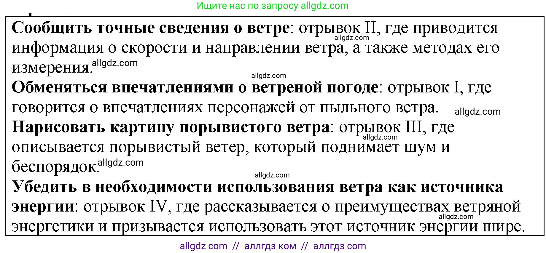 Русский язык, 5 класс Учебник, авторы: Ладыженская Таиса Алексеевна, Баранов Михаил Трофимович, Тростенцова Лидия Александровна, Ладыженская Наталия Вениаминовна, Дейкина Алевтина Дмитриевна, Григорян Лариса Трофимовна, Кулибаба Иван Иванович, Антонова Любовь Геннадиевна, издательство Просвещение, Москва, 2023, салатового цвета, Часть 1, страница 87, Решение 1
