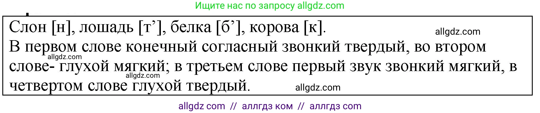 Русский язык, 5 класс Учебник, авторы: Ладыженская Таиса Алексеевна, Баранов Михаил Трофимович, Тростенцова Лидия Александровна, Ладыженская Наталия Вениаминовна, Дейкина Алевтина Дмитриевна, Григорян Лариса Трофимовна, Кулибаба Иван Иванович, Антонова Любовь Геннадиевна, издательство Просвещение, Москва, 2023, салатового цвета, Часть 1, страница 101, Решение 1