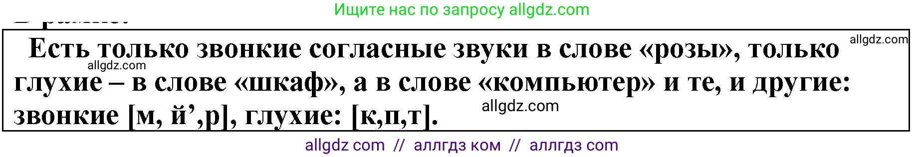 Русский язык, 5 класс Учебник, авторы: Ладыженская Таиса Алексеевна, Баранов Михаил Трофимович, Тростенцова Лидия Александровна, Ладыженская Наталия Вениаминовна, Дейкина Алевтина Дмитриевна, Григорян Лариса Трофимовна, Кулибаба Иван Иванович, Антонова Любовь Геннадиевна, издательство Просвещение, Москва, 2023, салатового цвета, Часть 1, страница 103, Решение 1