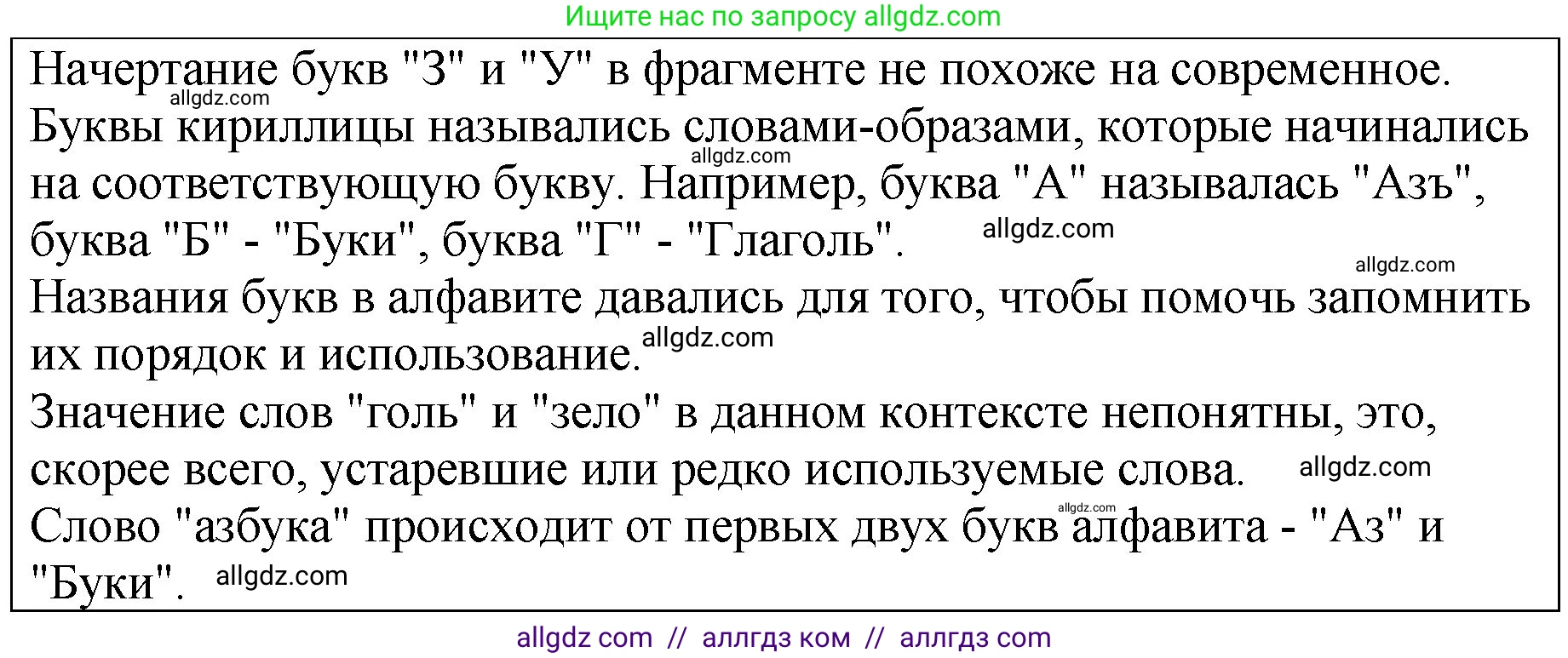 Русский язык, 5 класс Учебник, авторы: Ладыженская Таиса Алексеевна, Баранов Михаил Трофимович, Тростенцова Лидия Александровна, Ладыженская Наталия Вениаминовна, Дейкина Алевтина Дмитриевна, Григорян Лариса Трофимовна, Кулибаба Иван Иванович, Антонова Любовь Геннадиевна, издательство Просвещение, Москва, 2023, салатового цвета, Часть 1, страница 106, Решение 1