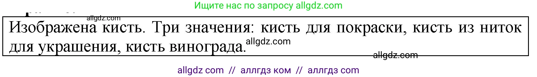 Русский язык, 5 класс Учебник, авторы: Ладыженская Таиса Алексеевна, Баранов Михаил Трофимович, Тростенцова Лидия Александровна, Ладыженская Наталия Вениаминовна, Дейкина Алевтина Дмитриевна, Григорян Лариса Трофимовна, Кулибаба Иван Иванович, Антонова Любовь Геннадиевна, издательство Просвещение, Москва, 2023, салатового цвета, Часть 1, страница 140, Решение 1