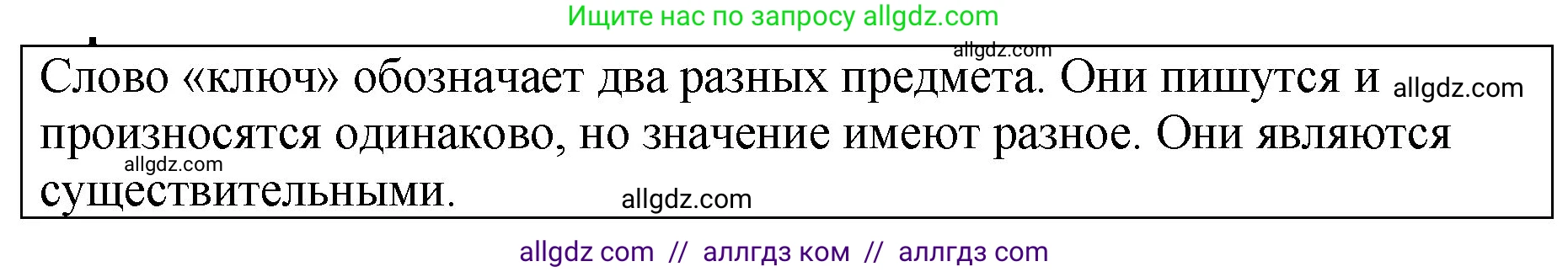 Русский язык, 5 класс Учебник, авторы: Ладыженская Таиса Алексеевна, Баранов Михаил Трофимович, Тростенцова Лидия Александровна, Ладыженская Наталия Вениаминовна, Дейкина Алевтина Дмитриевна, Григорян Лариса Трофимовна, Кулибаба Иван Иванович, Антонова Любовь Геннадиевна, издательство Просвещение, Москва, 2023, салатового цвета, Часть 1, страница 147, Решение 1