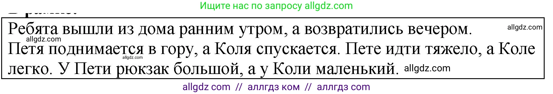 Русский язык, 5 класс Учебник, авторы: Ладыженская Таиса Алексеевна, Баранов Михаил Трофимович, Тростенцова Лидия Александровна, Ладыженская Наталия Вениаминовна, Дейкина Алевтина Дмитриевна, Григорян Лариса Трофимовна, Кулибаба Иван Иванович, Антонова Любовь Геннадиевна, издательство Просвещение, Москва, 2023, салатового цвета, Часть 1, страница 154, Решение 1