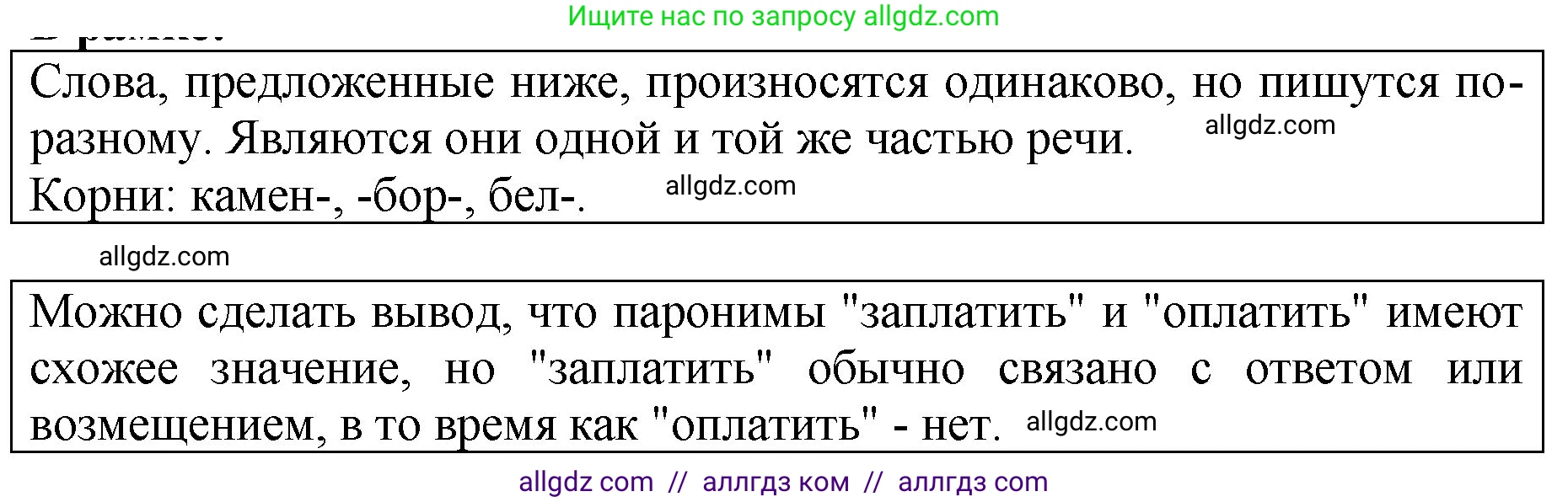 Русский язык, 5 класс Учебник, авторы: Ладыженская Таиса Алексеевна, Баранов Михаил Трофимович, Тростенцова Лидия Александровна, Ладыженская Наталия Вениаминовна, Дейкина Алевтина Дмитриевна, Григорян Лариса Трофимовна, Кулибаба Иван Иванович, Антонова Любовь Геннадиевна, издательство Просвещение, Москва, 2023, салатового цвета, Часть 1, страница 156, Решение 1