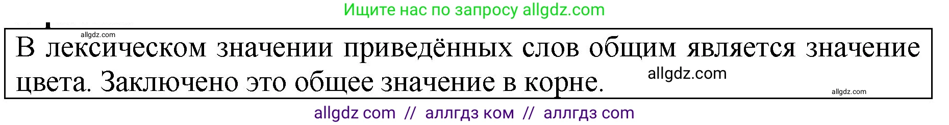 Русский язык, 5 класс Учебник, авторы: Ладыженская Таиса Алексеевна, Баранов Михаил Трофимович, Тростенцова Лидия Александровна, Ладыженская Наталия Вениаминовна, Дейкина Алевтина Дмитриевна, Григорян Лариса Трофимовна, Кулибаба Иван Иванович, Антонова Любовь Геннадиевна, издательство Просвещение, Москва, 2023, салатового цвета, Часть 1, страница 175, Решение 1