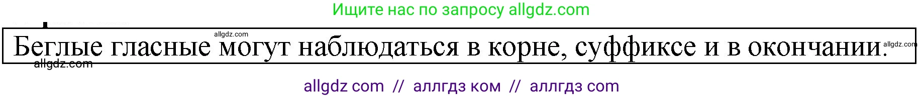 Русский язык, 5 класс Учебник, авторы: Ладыженская Таиса Алексеевна, Баранов Михаил Трофимович, Тростенцова Лидия Александровна, Ладыженская Наталия Вениаминовна, Дейкина Алевтина Дмитриевна, Григорян Лариса Трофимовна, Кулибаба Иван Иванович, Антонова Любовь Геннадиевна, издательство Просвещение, Москва, 2023, салатового цвета, Часть 1, страница 186, Решение 1
