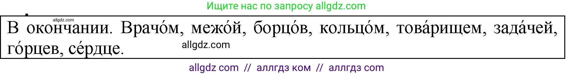 Русский язык, 5 класс Учебник, авторы: Ладыженская Таиса Алексеевна, Баранов Михаил Трофимович, Тростенцова Лидия Александровна, Ладыженская Наталия Вениаминовна, Дейкина Алевтина Дмитриевна, Григорян Лариса Трофимовна, Кулибаба Иван Иванович, Антонова Любовь Геннадиевна, издательство Просвещение, Москва, 2023, салатового цвета, Часть 2, страница 40, Решение 1