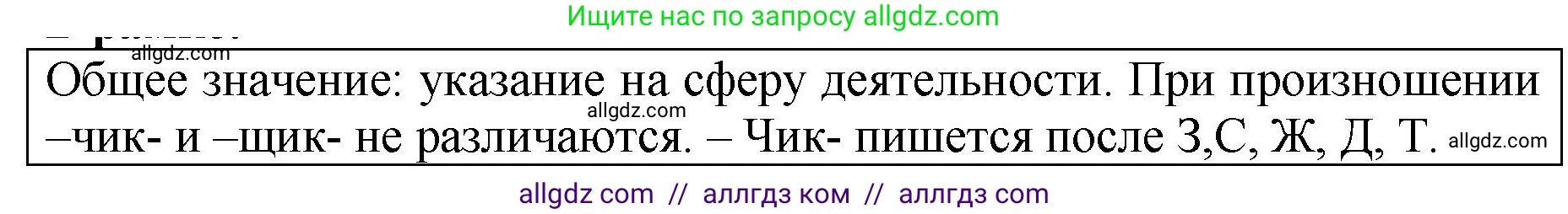 Русский язык, 5 класс Учебник, авторы: Ладыженская Таиса Алексеевна, Баранов Михаил Трофимович, Тростенцова Лидия Александровна, Ладыженская Наталия Вениаминовна, Дейкина Алевтина Дмитриевна, Григорян Лариса Трофимовна, Кулибаба Иван Иванович, Антонова Любовь Геннадиевна, издательство Просвещение, Москва, 2023, салатового цвета, Часть 2, страница 55, Решение 1