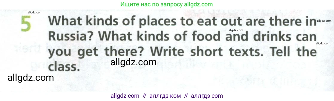 Английский язык (english), 6 класс Учебник (Student's book), авторы: Баранова Ксения Михайловна (Baranova Ksenia), Дули Дженни (Dooley Jenny), Копылова Виктория Викторовна (Kopylova Victoria), Мильруд Радислав Петрович (Millrood Radislav), Эванс Вирджиния (Evans Virginia), издательство Просвещение, Москва, 2023, белого цвета, страница 30, номер 5, Условие