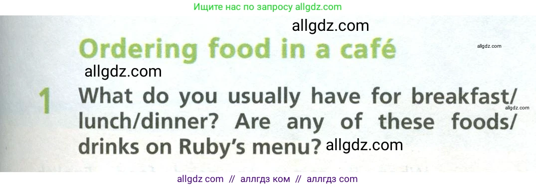 Английский язык (english), 6 класс Учебник (Student's book), авторы: Баранова Ксения Михайловна (Baranova Ksenia), Дули Дженни (Dooley Jenny), Копылова Виктория Викторовна (Kopylova Victoria), Мильруд Радислав Петрович (Millrood Radislav), Эванс Вирджиния (Evans Virginia), издательство Просвещение, Москва, 2023, белого цвета, страница 31, номер 1, Условие