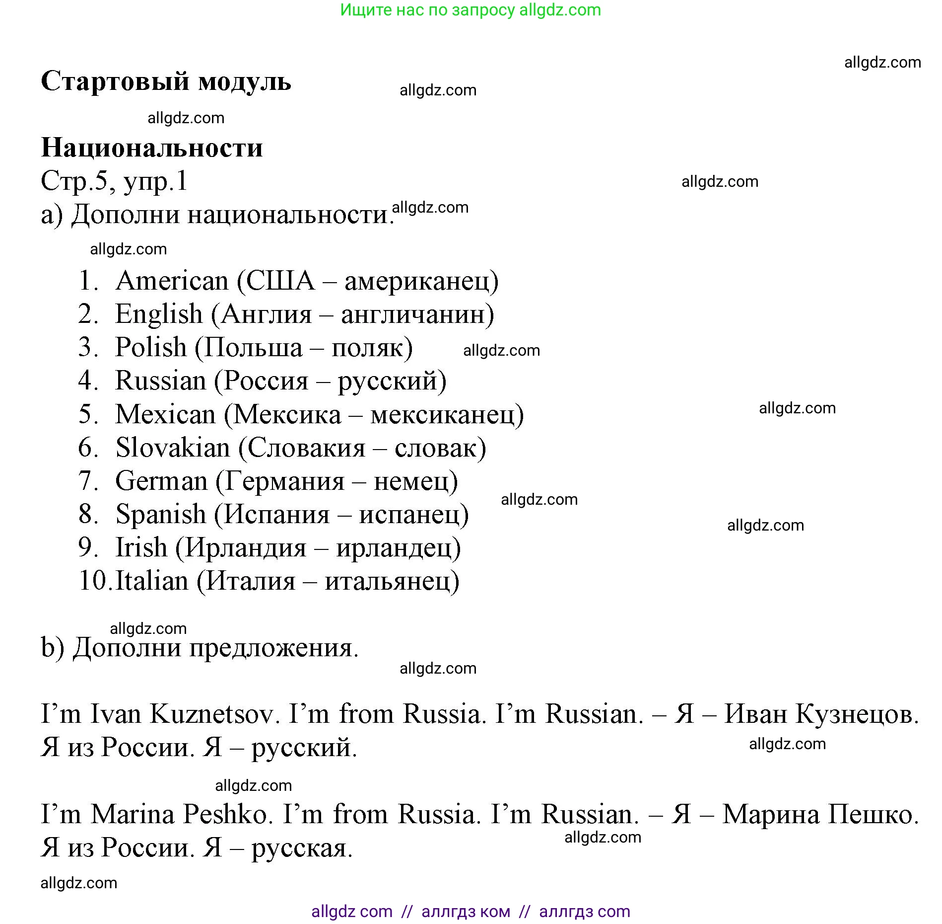 Английский язык (english), 6 класс Учебник (Student's book), авторы: Баранова Ксения Михайловна (Baranova Ksenia), Дули Дженни (Dooley Jenny), Копылова Виктория Викторовна (Kopylova Victoria), Мильруд Радислав Петрович (Millrood Radislav), Эванс Вирджиния (Evans Virginia), издательство Просвещение, Москва, 2023, белого цвета, страница 5, номер 1, Решение