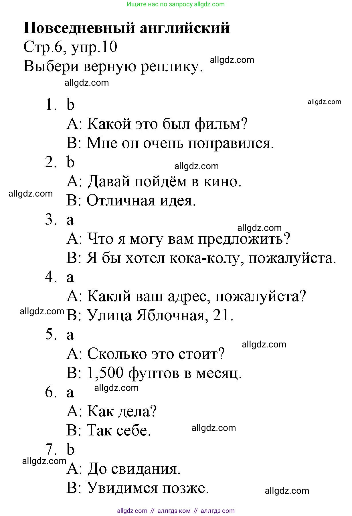 Английский язык (english), 6 класс Учебник (Student's book), авторы: Баранова Ксения Михайловна (Baranova Ksenia), Дули Дженни (Dooley Jenny), Копылова Виктория Викторовна (Kopylova Victoria), Мильруд Радислав Петрович (Millrood Radislav), Эванс Вирджиния (Evans Virginia), издательство Просвещение, Москва, 2023, белого цвета, страница 6, номер 10, Решение