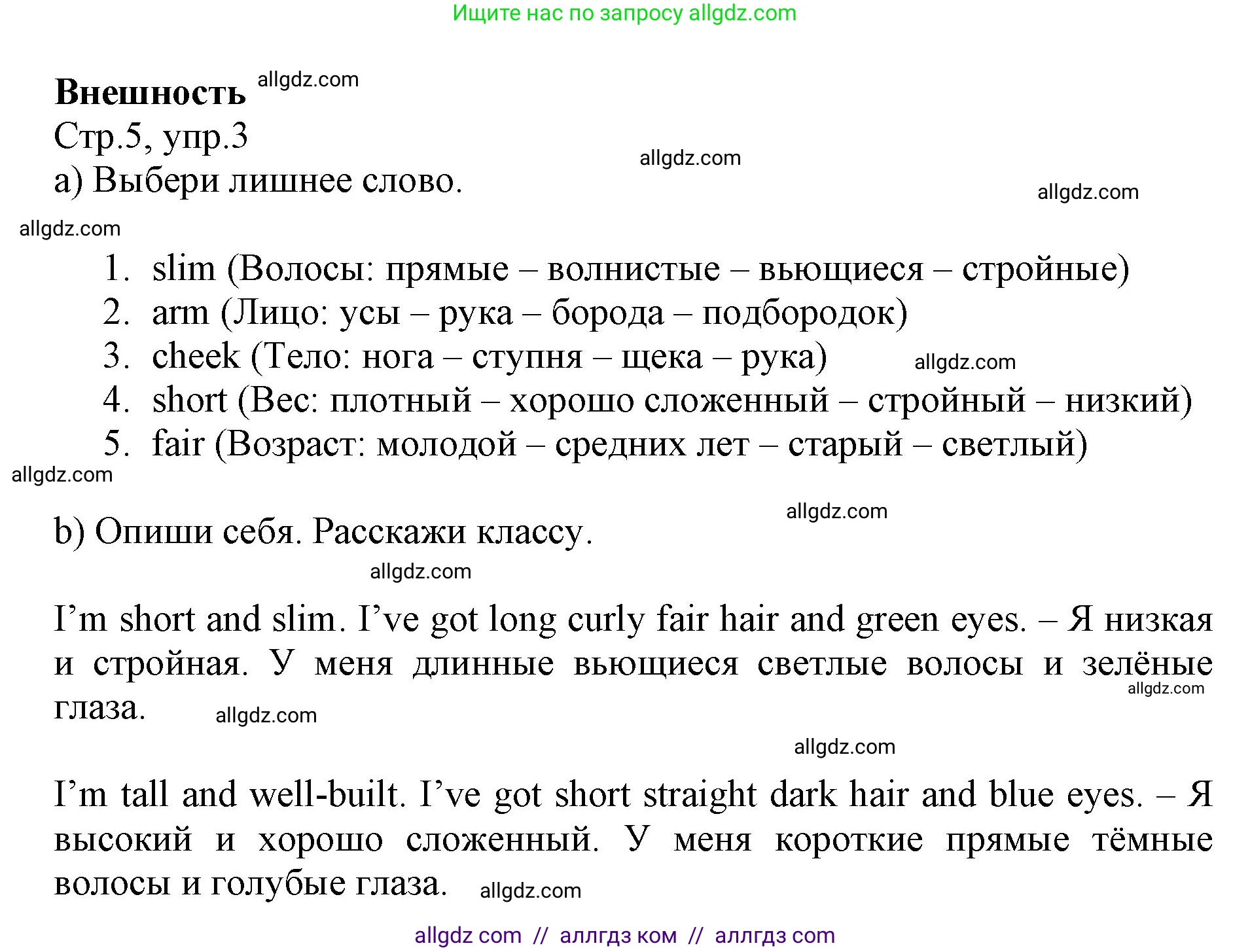 Английский язык (english), 6 класс Учебник (Student's book), авторы: Баранова Ксения Михайловна (Baranova Ksenia), Дули Дженни (Dooley Jenny), Копылова Виктория Викторовна (Kopylova Victoria), Мильруд Радислав Петрович (Millrood Radislav), Эванс Вирджиния (Evans Virginia), издательство Просвещение, Москва, 2023, белого цвета, страница 5, номер 3, Решение
