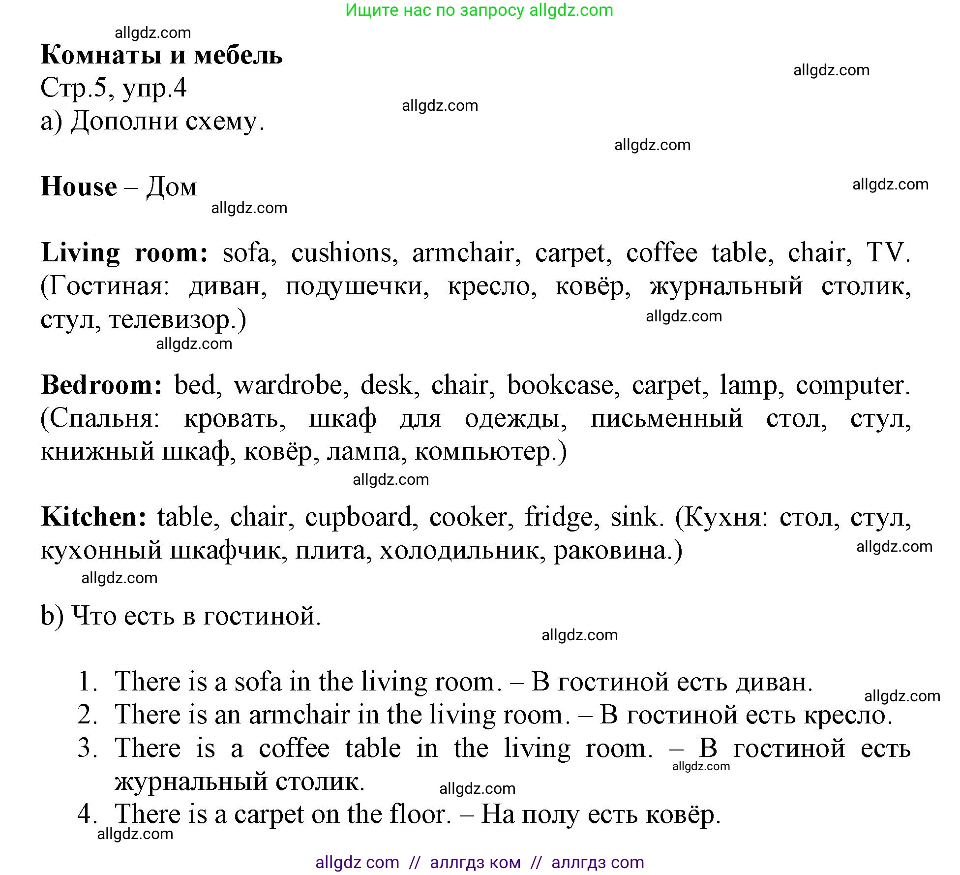 Английский язык (english), 6 класс Учебник (Student's book), авторы: Баранова Ксения Михайловна (Baranova Ksenia), Дули Дженни (Dooley Jenny), Копылова Виктория Викторовна (Kopylova Victoria), Мильруд Радислав Петрович (Millrood Radislav), Эванс Вирджиния (Evans Virginia), издательство Просвещение, Москва, 2023, белого цвета, страница 5, номер 4, Решение