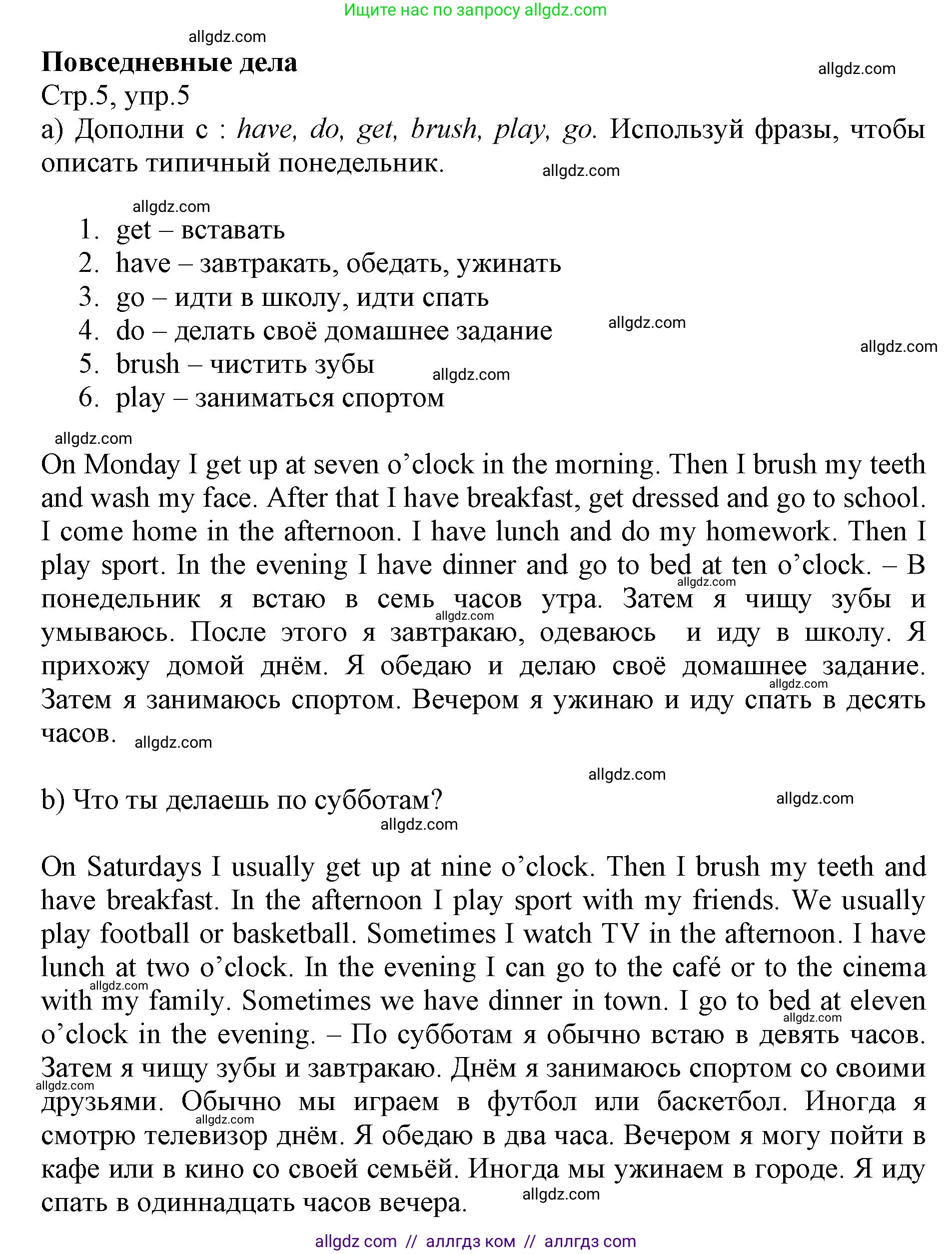 Английский язык (english), 6 класс Учебник (Student's book), авторы: Баранова Ксения Михайловна (Baranova Ksenia), Дули Дженни (Dooley Jenny), Копылова Виктория Викторовна (Kopylova Victoria), Мильруд Радислав Петрович (Millrood Radislav), Эванс Вирджиния (Evans Virginia), издательство Просвещение, Москва, 2023, белого цвета, страница 5, номер 5, Решение