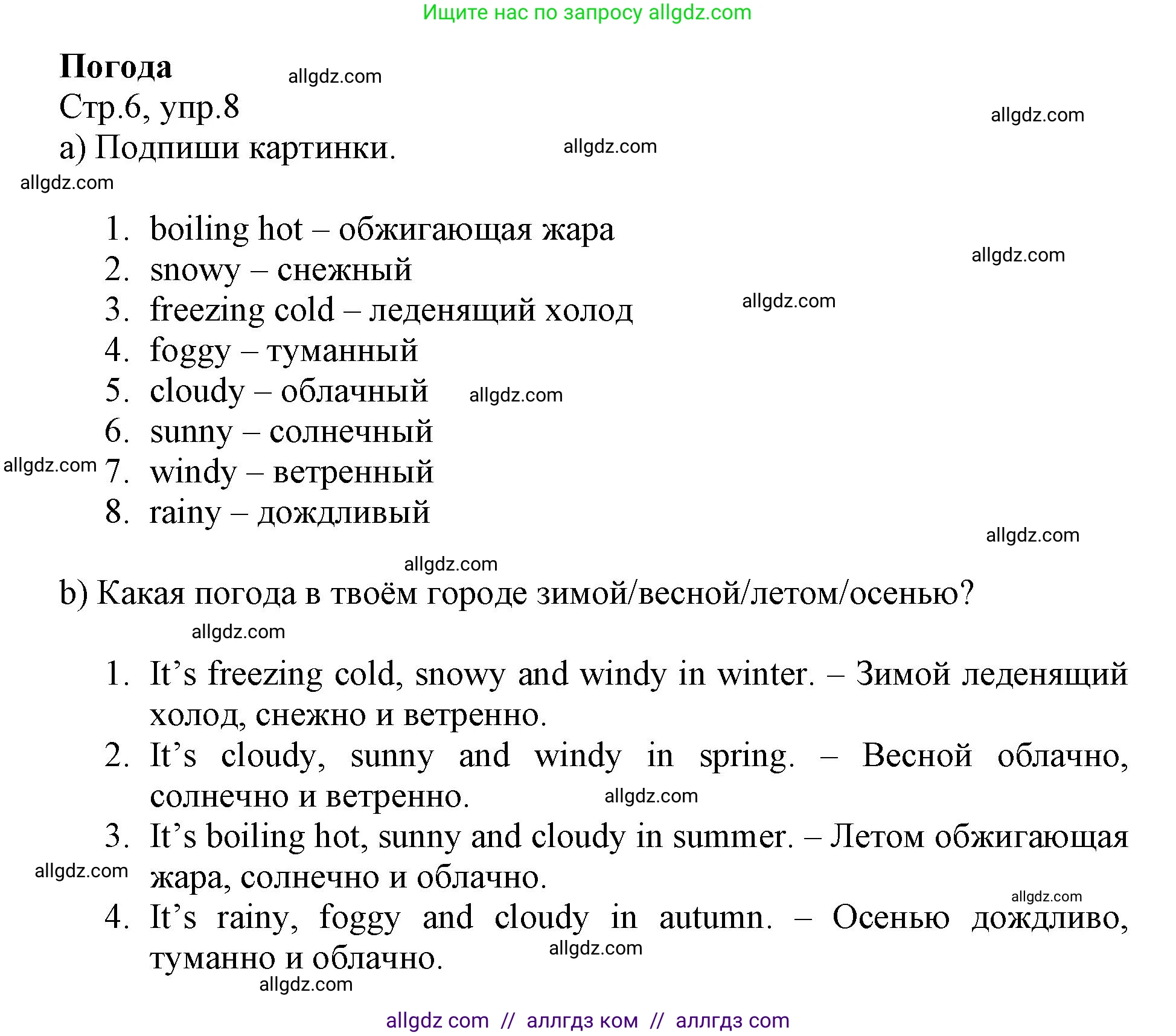 Английский язык (english), 6 класс Учебник (Student's book), авторы: Баранова Ксения Михайловна (Baranova Ksenia), Дули Дженни (Dooley Jenny), Копылова Виктория Викторовна (Kopylova Victoria), Мильруд Радислав Петрович (Millrood Radislav), Эванс Вирджиния (Evans Virginia), издательство Просвещение, Москва, 2023, белого цвета, страница 6, номер 8, Решение