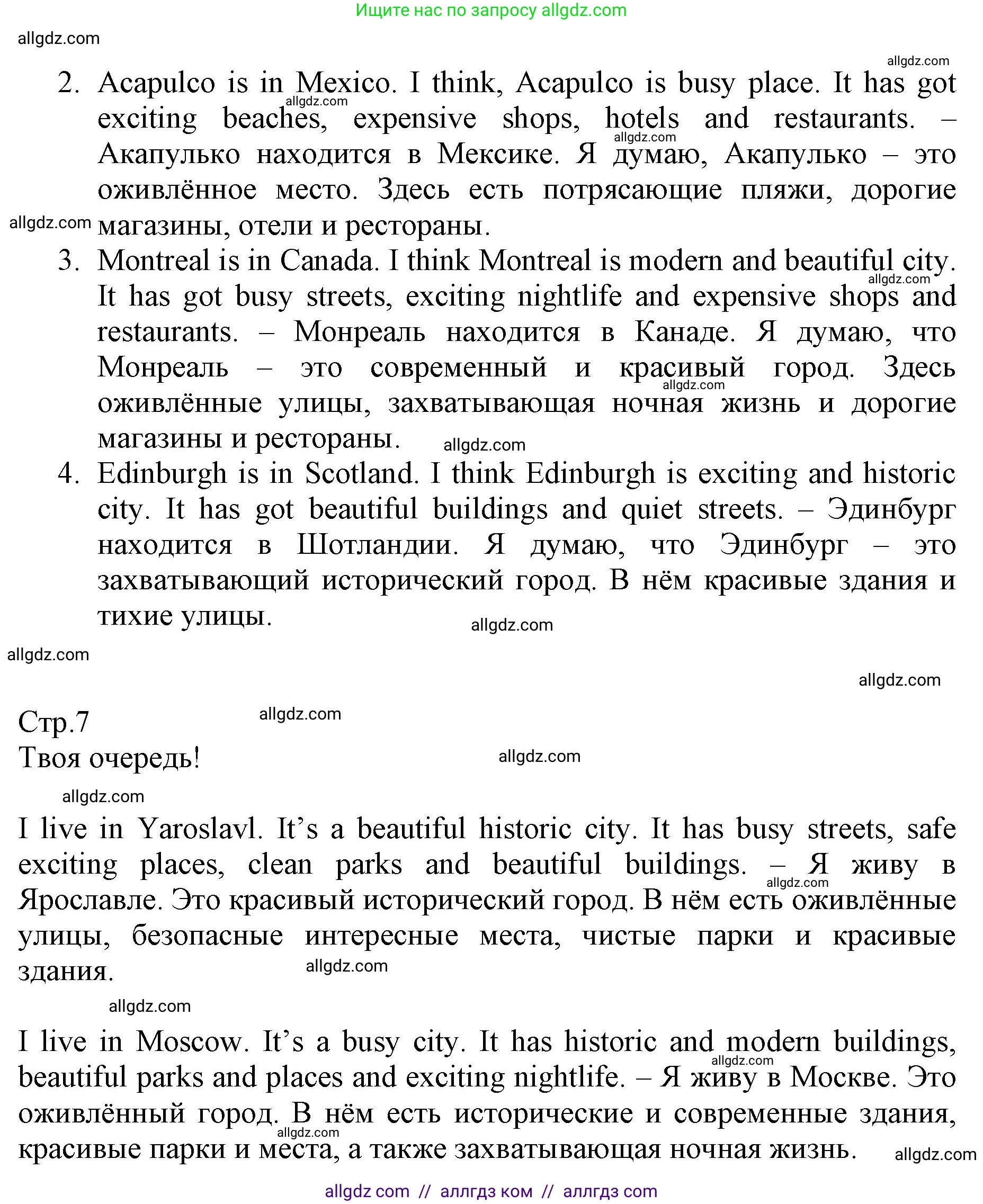 Английский язык (english), 6 класс Учебник (Student's book), авторы: Баранова Ксения Михайловна (Baranova Ksenia), Дули Дженни (Dooley Jenny), Копылова Виктория Викторовна (Kopylova Victoria), Мильруд Радислав Петрович (Millrood Radislav), Эванс Вирджиния (Evans Virginia), издательство Просвещение, Москва, 2023, белого цвета, страница 7, номер 2, Решение (продолжение 2)