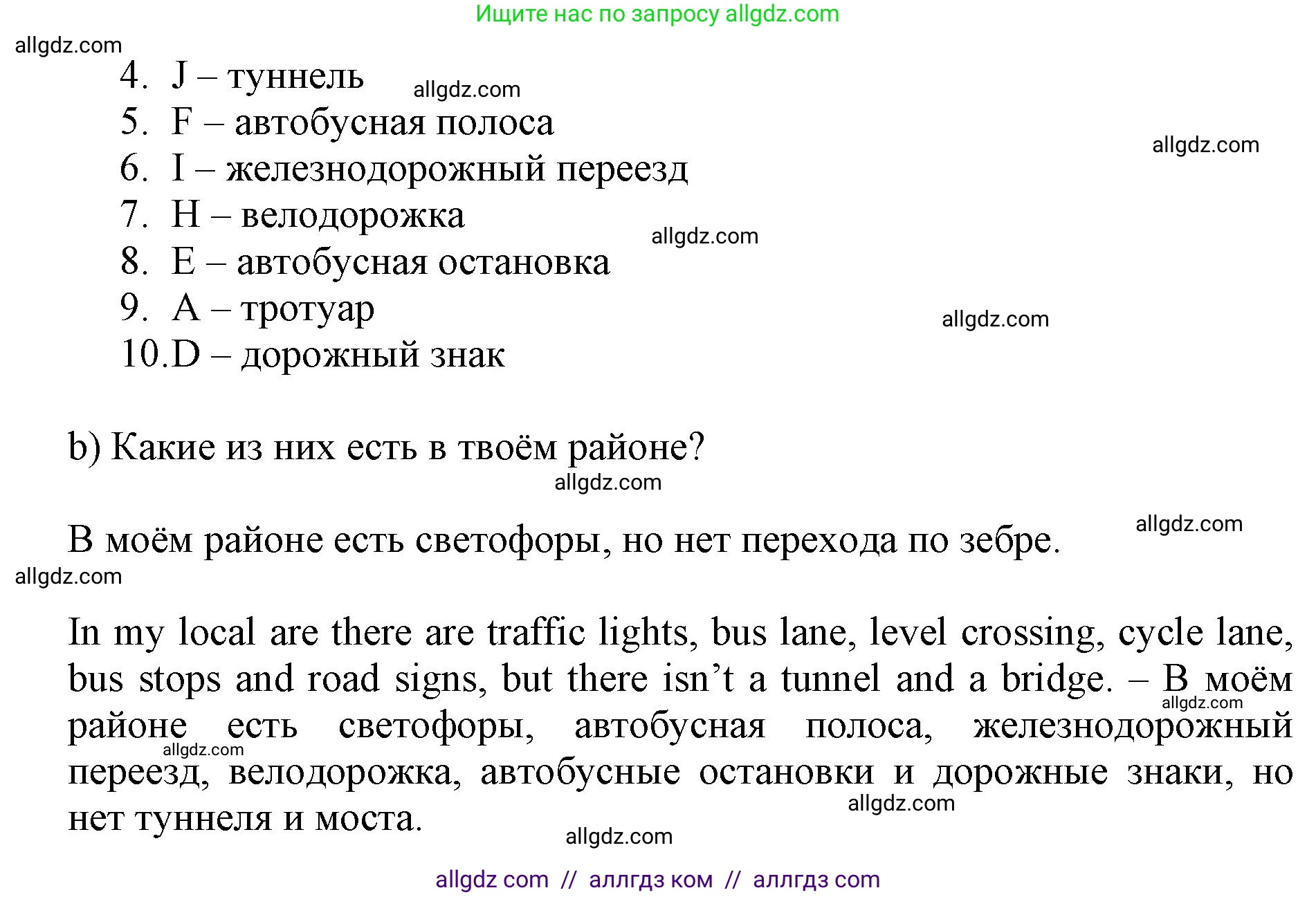 Английский язык (english), 6 класс Учебник (Student's book), авторы: Баранова Ксения Михайловна (Baranova Ksenia), Дули Дженни (Dooley Jenny), Копылова Виктория Викторовна (Kopylova Victoria), Мильруд Радислав Петрович (Millrood Radislav), Эванс Вирджиния (Evans Virginia), издательство Просвещение, Москва, 2023, белого цвета, страница 8, номер 1, Решение (продолжение 2)