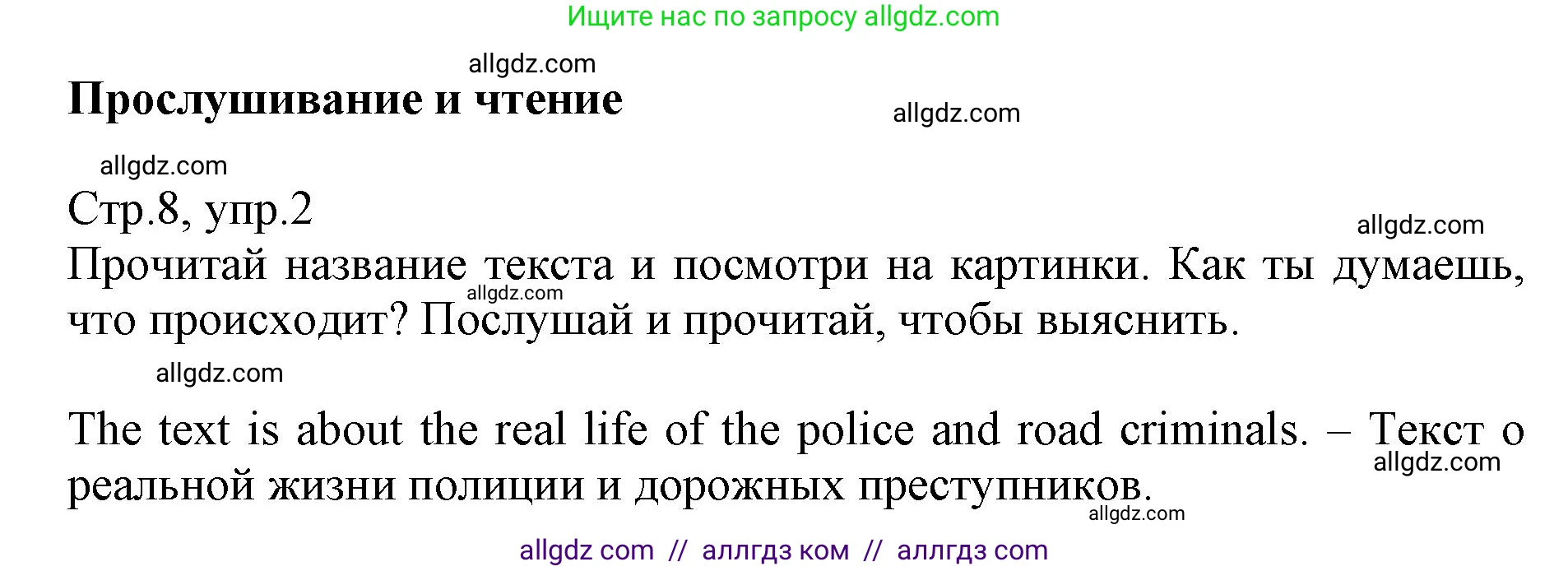 Английский язык (english), 6 класс Учебник (Student's book), авторы: Баранова Ксения Михайловна (Baranova Ksenia), Дули Дженни (Dooley Jenny), Копылова Виктория Викторовна (Kopylova Victoria), Мильруд Радислав Петрович (Millrood Radislav), Эванс Вирджиния (Evans Virginia), издательство Просвещение, Москва, 2023, белого цвета, страница 8, номер 2, Решение