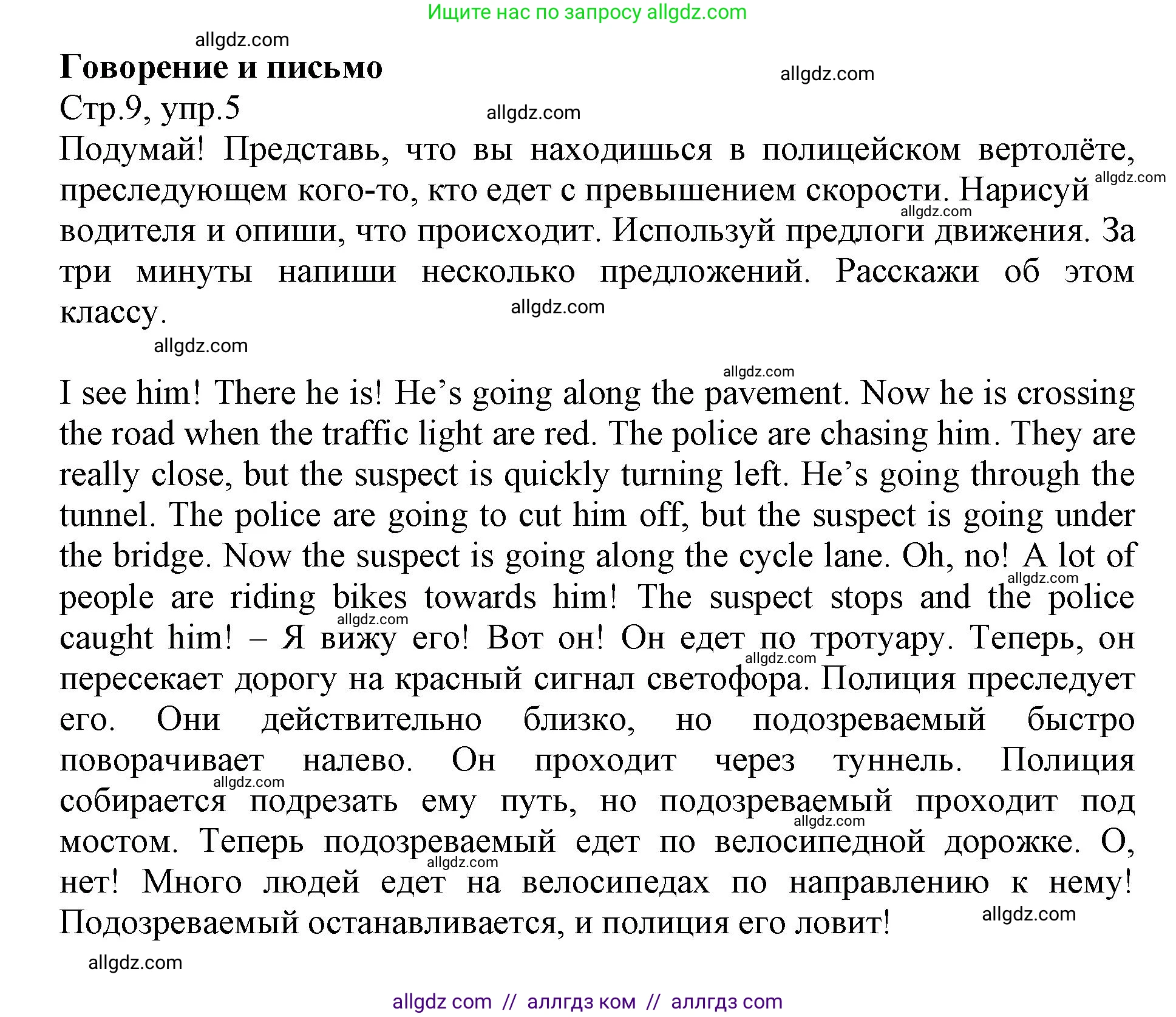 Английский язык (english), 6 класс Учебник (Student's book), авторы: Баранова Ксения Михайловна (Baranova Ksenia), Дули Дженни (Dooley Jenny), Копылова Виктория Викторовна (Kopylova Victoria), Мильруд Радислав Петрович (Millrood Radislav), Эванс Вирджиния (Evans Virginia), издательство Просвещение, Москва, 2023, белого цвета, страница 9, номер 5, Решение