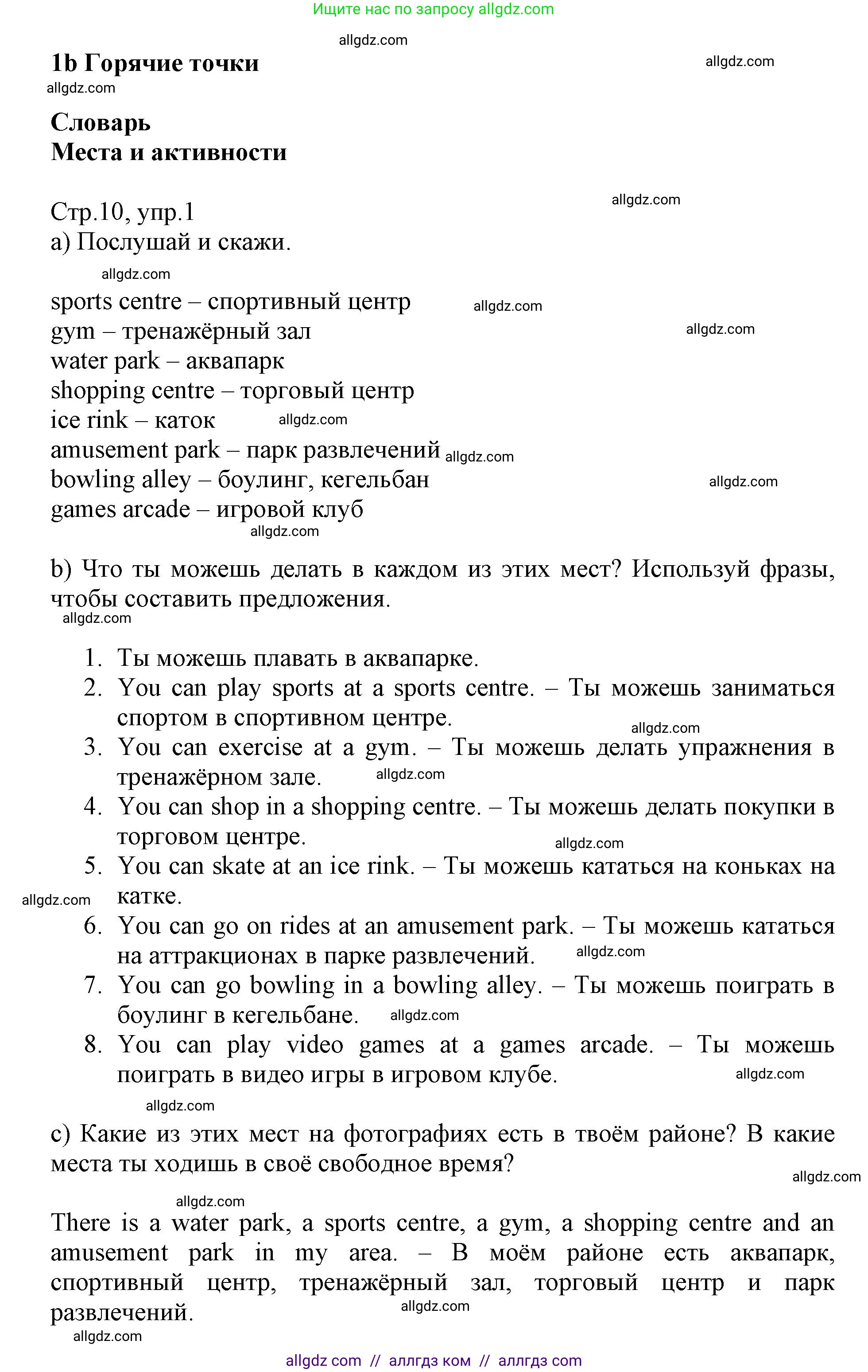Английский язык (english), 6 класс Учебник (Student's book), авторы: Баранова Ксения Михайловна (Baranova Ksenia), Дули Дженни (Dooley Jenny), Копылова Виктория Викторовна (Kopylova Victoria), Мильруд Радислав Петрович (Millrood Radislav), Эванс Вирджиния (Evans Virginia), издательство Просвещение, Москва, 2023, белого цвета, страница 10, номер 1, Решение